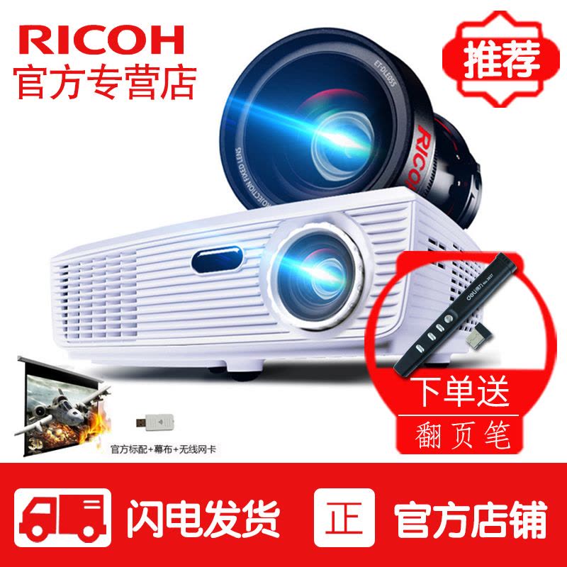 理光(RICOH) PJ S2170手机投影仪家用高清1080P蓝光3D办公商务智能投影机替代S2150 套餐五图片