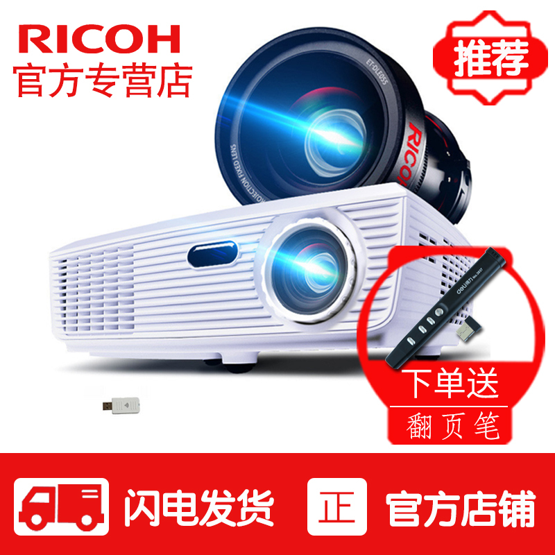 理光(RICOH) PJ S2170手机投影仪家用高清1080P蓝光3D办公商务智能投影机替代S2150 套餐四