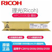 理光(Ricoh) MP C2550系列 原装耗材墨粉盒用C2010/2030/2050/2550