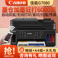 佳能(Canon)G7080 A4幅面彩色加墨式高容量商用传真一体机 打印复印扫描传真/有线无线网络/自动双面打印 套餐5