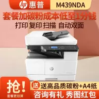 惠普/hp m437nda/m437dn/m437n黑白激光打印机A3a4复印扫描多功能网络一体机文档商务办公打印套餐2