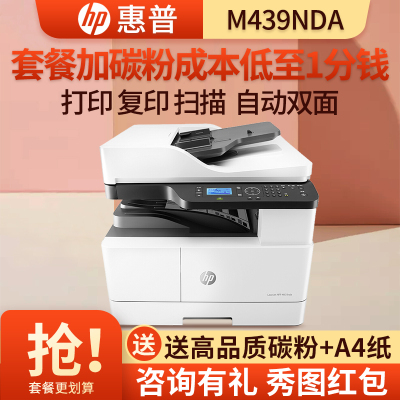 惠普/hp m437nda/m437dn/m437n黑白激光打印机A3a4复印扫描多功能网络一体机文档商务办公打印套餐3