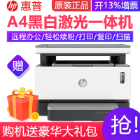 惠普(HP)Laser NS MFP 1005n 智能闪充加粉式 黑白激光多功能一体机 打印复印扫描 M1005升级款