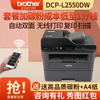 兄弟(brother)DCP-L2535DW/L2550DW无线自动双面激光打印机复印扫描一体机办公室商务家用小型黑白打印复印机a4多功能L2550dw套餐4