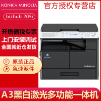 柯尼卡美能达bizhub 205i/215i A3黑白复合机打印复印扫描多功能一体机办公商用 205i标配+双面器+输稿器 带网卡