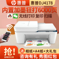 惠普(hp)DJ4178 彩色喷墨无线WIFI打印机复印扫描一体机手机家用照片文件试卷办公作业打印机一体机替代4678套餐1