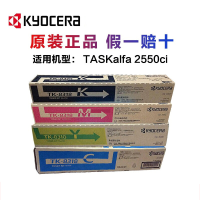 原装京瓷 TK-8318 复印复合机彩色碳粉墨粉盒适用 TASKalfa 2550ci