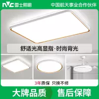 雷士照明NVC 全光谱高显色语音智控现代简约客厅灯LED吸顶灯餐厅灯卧室灯温馨北欧全屋组合灯具套餐