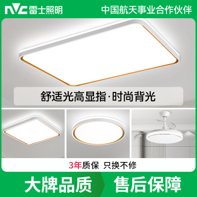 雷士照明NVC 全光谱高显色语音智控现代简约客厅灯LED吸顶灯餐厅灯卧室灯温馨北欧全屋组合灯具套餐