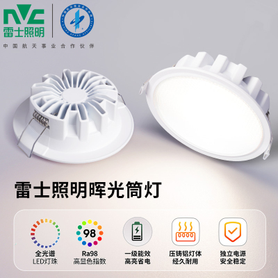 雷士照明大瓦数led筒灯商用工厂大发光面天花灯无主灯家用节能高亮吊顶孔灯