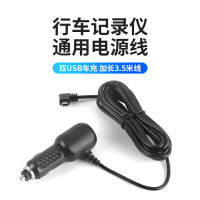 友用行车载行车记录仪云镜导航仪点烟器车充输出5V加长3.5米长电源充电器