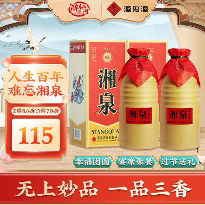 [赠品]酒鬼酒 54度湘泉酒500ml*2瓶礼盒装馥郁香型国产白酒粮食酒