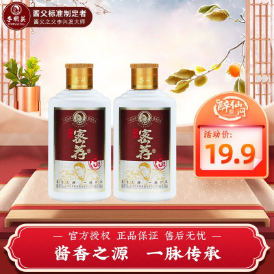 李明英酒业 53度大师密荐酒精品5酱香型白酒100ml*2瓶裸瓶装新品尝新