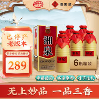 [2020年]酒鬼酒54度湘泉盒优500ml*6瓶整箱装白酒停产老版本