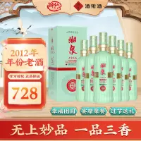 [2012年年份酒]酒鬼52度湘泉1956珍品原酒绿盒500ml*6瓶装白酒