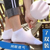 [7双装]男网眼透气短袜夏季薄款低帮运动隐形浅口船袜