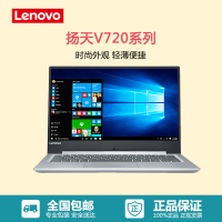 联想(Lenovo)扬天商用V720 14英寸笔记本电脑(I5-7200U 4G 256G固态 2G独显 高清屏)