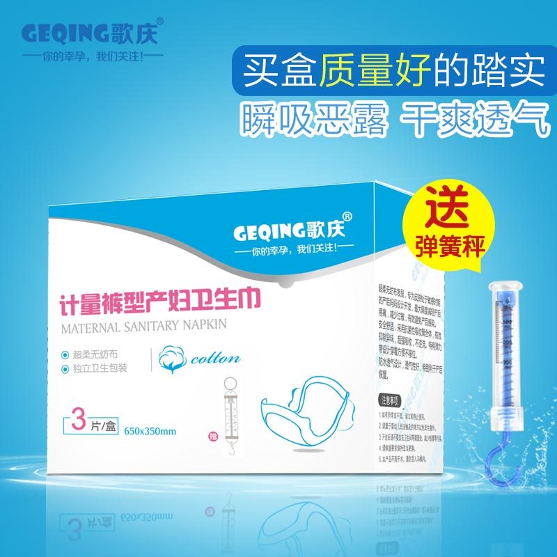 歌庆一次性孕产妇计量裤卫生裤出血收集检测垫月子内裤卫生巾1盒