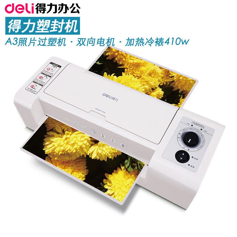 得力deli3892塑封机A3过塑机过胶机文件塑封真空覆膜机双向电机设计图片