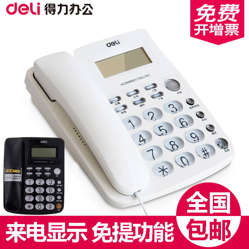 包邮得力deli787电话机办公电话家用电话机时尚外观可带分机来电显示白色