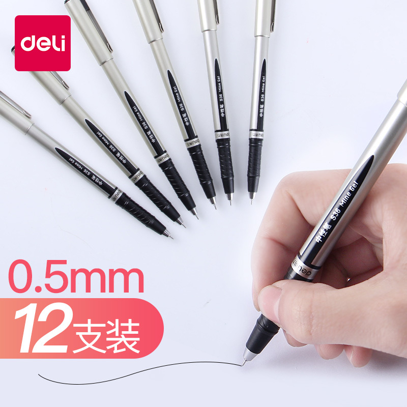 得力deliS36中性笔0.5mm碳素笔水笔签字笔全针管学生办公文具批发黑色中性笔书写笔整盒12支