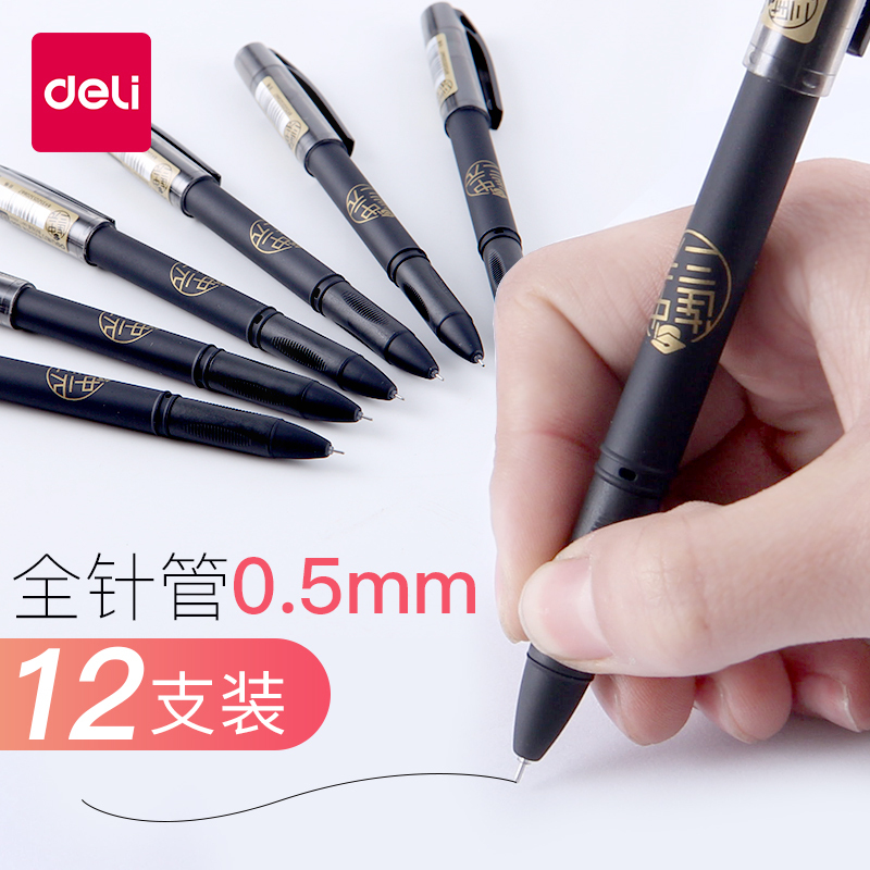 得力deliS66连中三元中性笔0.5mm全针管快干高考专用笔中考笔黑色签字笔水性笔学生文具批发12支整盒
