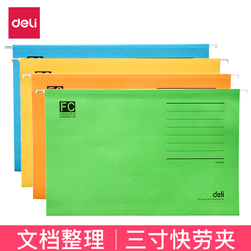 得力(deli)文具办公用品5469挂劳夹FC彩色吊挂快劳夹3寸档案财务分类文件夹
