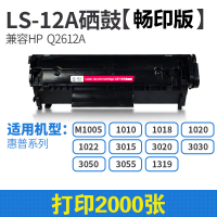 莱盛适用惠普HP12A硒鼓HP1020 M1005 HP1010 HP1005 Q2612A硒鼓 粉盒 粉仓