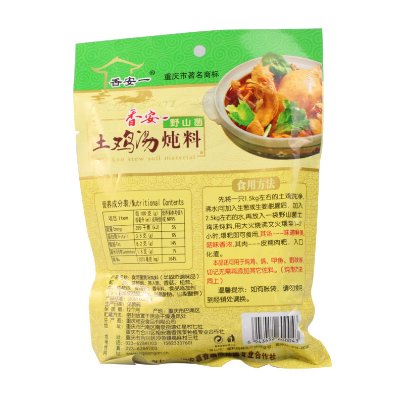 香安一野山菌土鸡汤炖料 268g/袋 汤料 炖清汤料 炖鸡食材 乌鸡煲汤料 做正宗川菜 选好的调料