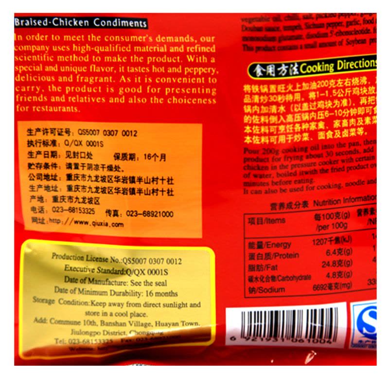 秋霞烧鸡公佐料 150g/袋 重庆特产 佐料作料烧鸡公调料清真底料烧鸡公佐料 重庆特产 烧鸡公调料图片