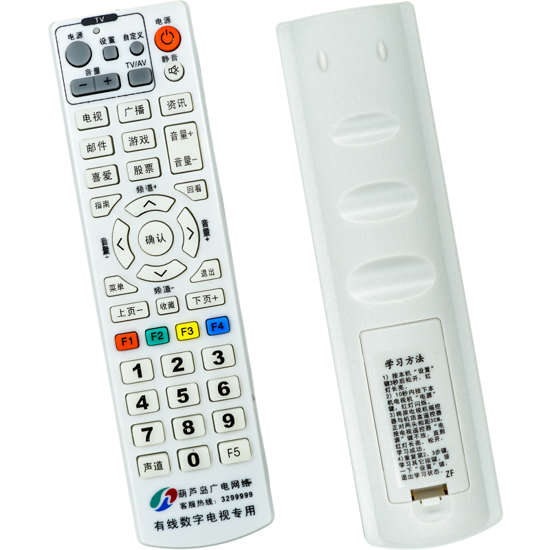 金普达遥控器适用于辽宁葫芦岛广电网络3299999遥控器 葫芦岛数字电视有线机顶盒遥控