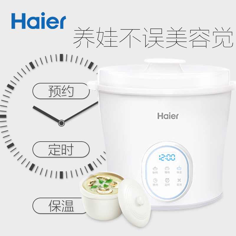 Haier/海尔婴儿宝宝智能辅食机电炖锅儿童陶瓷隔水炖bb煲煮粥锅HBP-R10