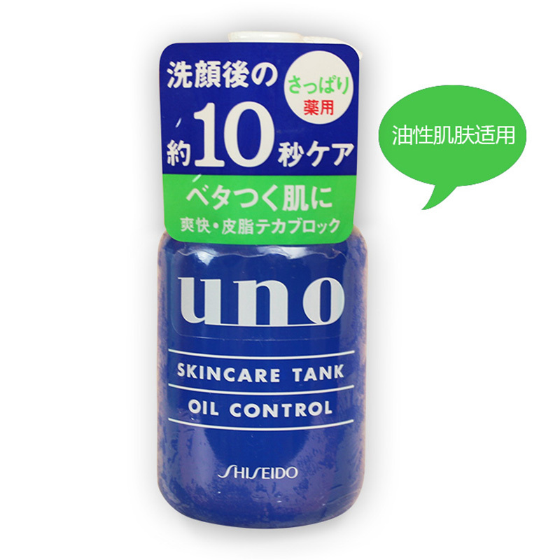 日本原装进口 资生堂 UNO吾诺 男士全效肌能水 紫色清爽控油型-油性肌肤适用160ml 爽肤水 乳液 须后水三合一