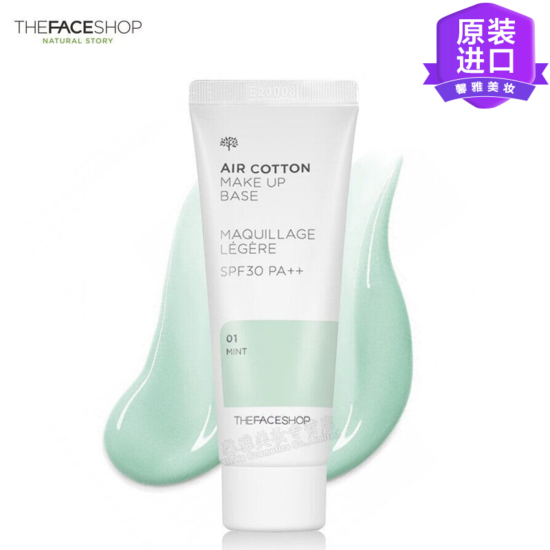 韩国原装进口 The Face Shop 菲诗小铺 隔离霜紫色妆前乳绿色30ml 红血丝痘性皮肤适用 防晒防辐射遮瑕裸妆