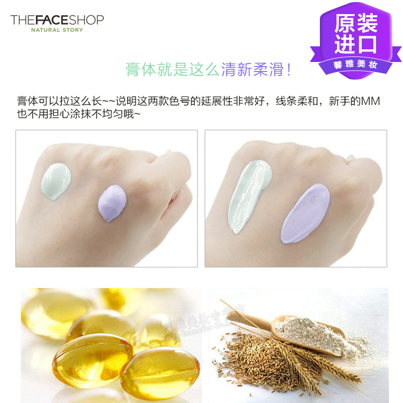 韩国原装进口 The Face Shop 菲诗小铺 隔离霜紫色妆前乳绿色30ml 红血丝痘性皮肤适用 防晒防辐射遮瑕裸妆