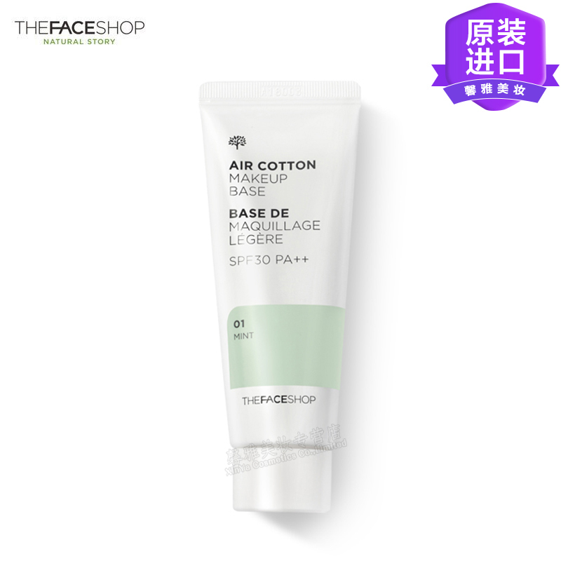 韩国原装进口 The Face Shop 菲诗小铺 隔离霜紫色妆前乳绿色30ml 红血丝痘性皮肤适用 防晒防辐射遮瑕裸妆