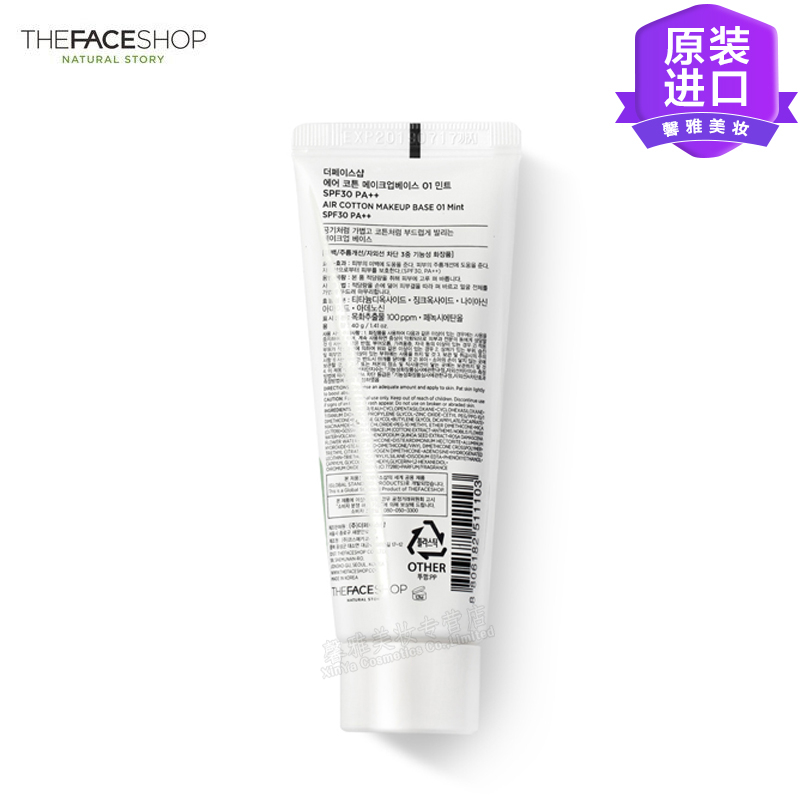 韩国原装进口 The Face Shop 菲诗小铺 隔离霜紫色妆前乳绿色30ml 红血丝痘性皮肤适用 防晒防辐射遮瑕裸妆