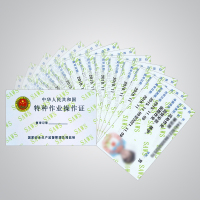 帮客材配 安宇教育安监局特种作业IC卡操作证高空作业资格证高处安装上岗证