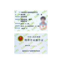 帮客材配 安宇教育安监局特种作业IC卡操作证高空作业资格证高处安装上岗证