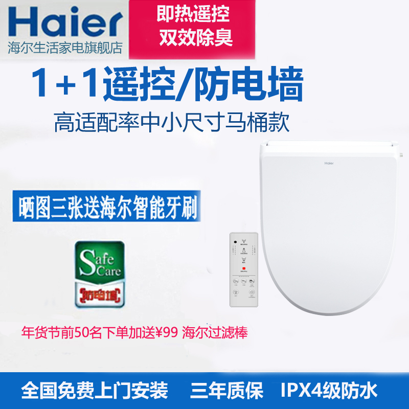 Haier/海尔卫玺V158plus智能马桶盖板 移动冲洗洁身器 电子坐便盖【即热多功能遥控 烘干除臭 座圈加热 】