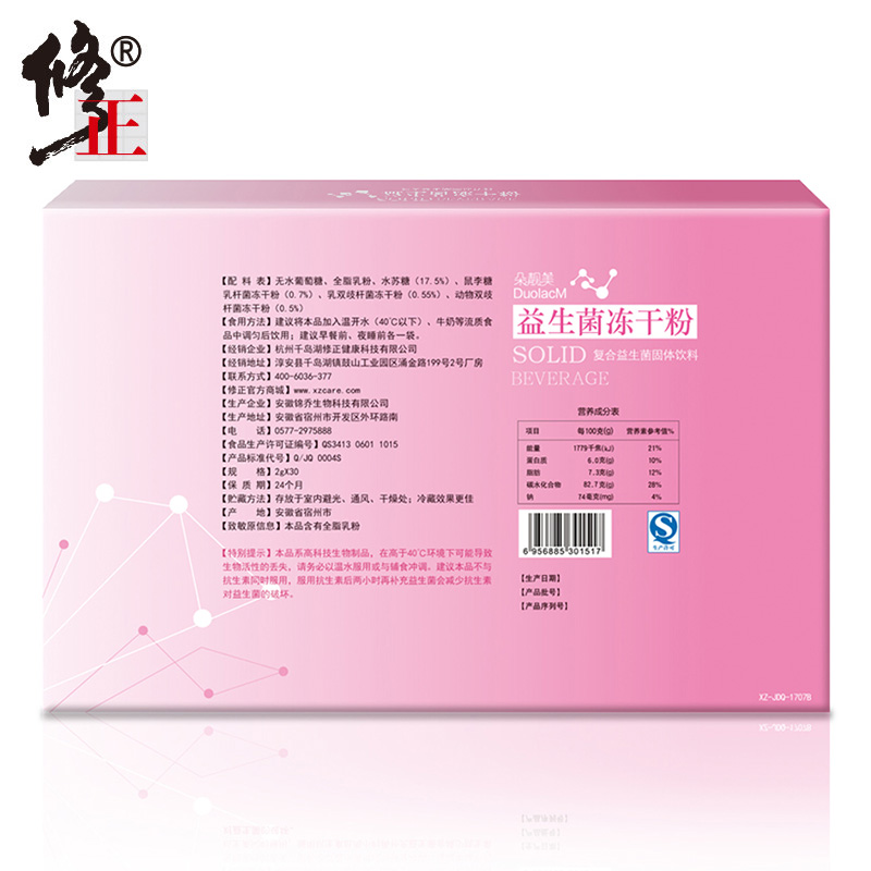 三盒装修正 益生菌粉60g/盒 可搭女性成人儿童孕妇肠道钙片产品