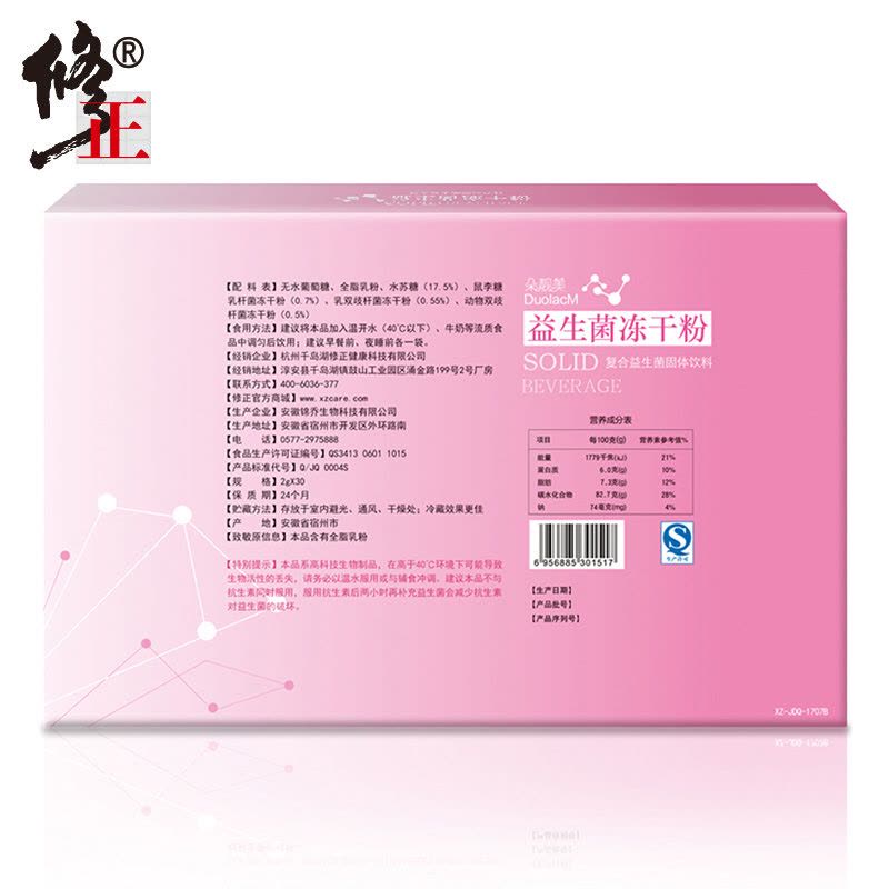 三盒装修正 益生菌粉60g/盒 可搭女性成人儿童孕妇肠道钙片产品图片