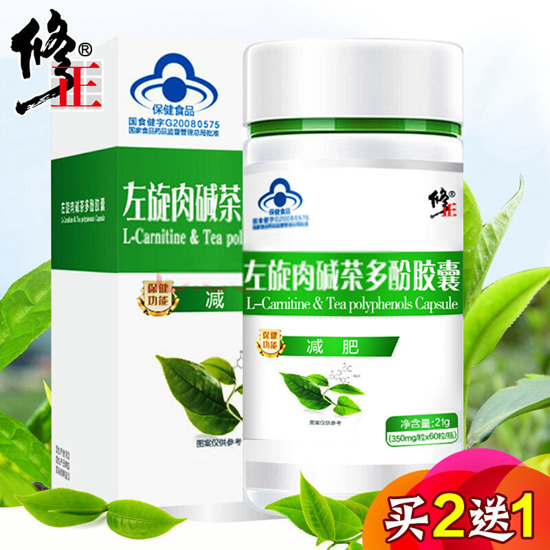 三盒装 修正(xiuzheng) 减肥产品 左旋肉碱茶多酚胶囊 可搭瘦身黑咖啡女男士快速减肥大肚子茶泡腾片服用