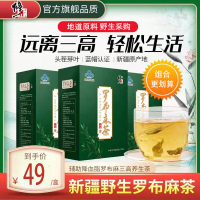 官方旗舰店]修正罗布麻茶新疆辅助绛脂茶叶茶保健品可搭配罗布麻降压茶绛压茶胶股蓝降压茶叶