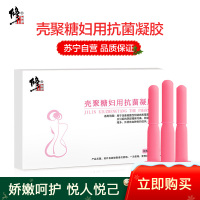 修正 壳聚糖妇用凝胶妇科私处护理妇用抗菌凝胶阴道清洁止痒