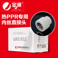 帮客材配 金潮 厨电 热PP-R 内丝直接头 灰、白 DN20×1/2_120个/箱 一箱起售