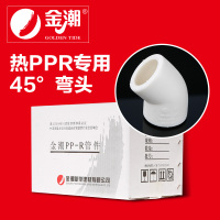 帮客材配 金潮 厨电 PP-R 45°弯头 灰、白 DN25_300个/箱 一箱起售