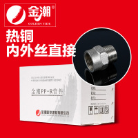 帮客材配 金潮 厨电 铜件 热铜内外丝直接 DN20_400个/箱 一箱起售