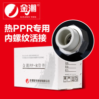 帮客材配 金潮 厨电 PP-R 内螺纹活接 灰、白 DN25×3/4_95个/箱 一箱起售