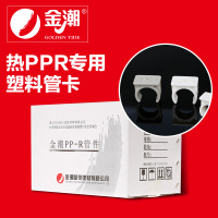 帮客材配 金潮 厨电 热PP-R 塑料管卡 DN25_1000个/箱 一箱起售